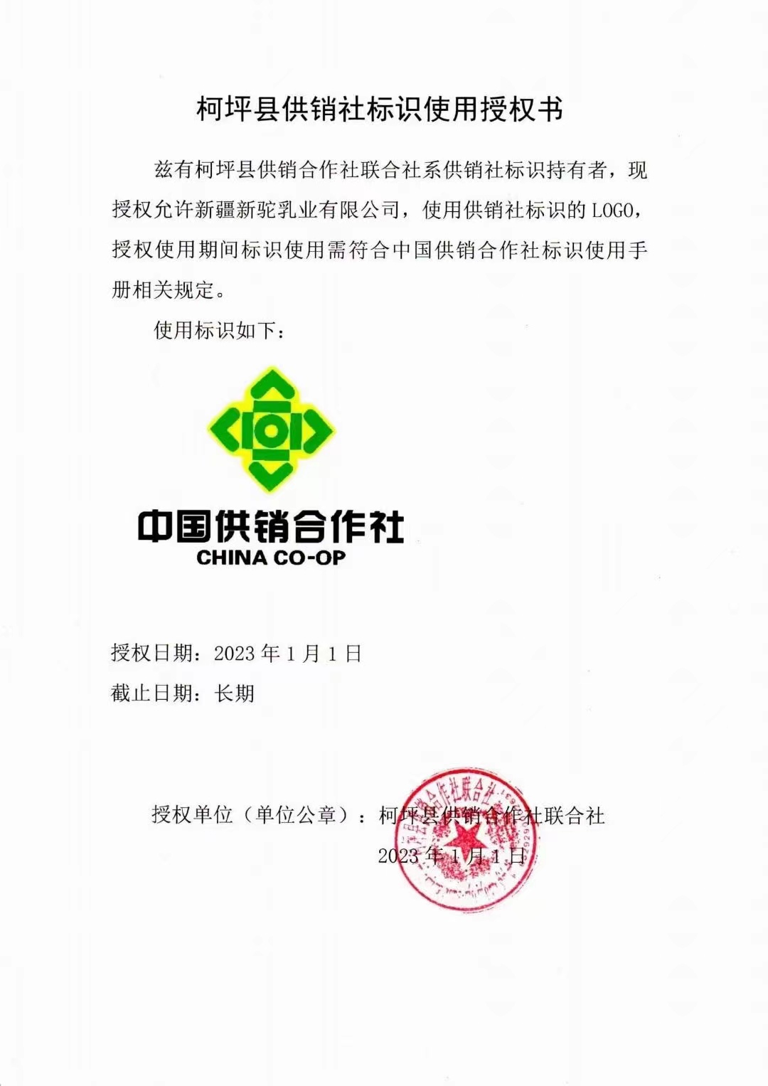 中國供銷合作社