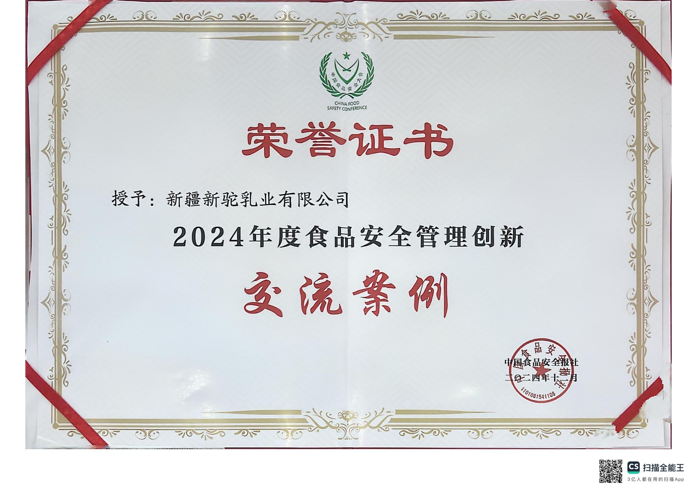 2024年度食品安全管理創新交流案例