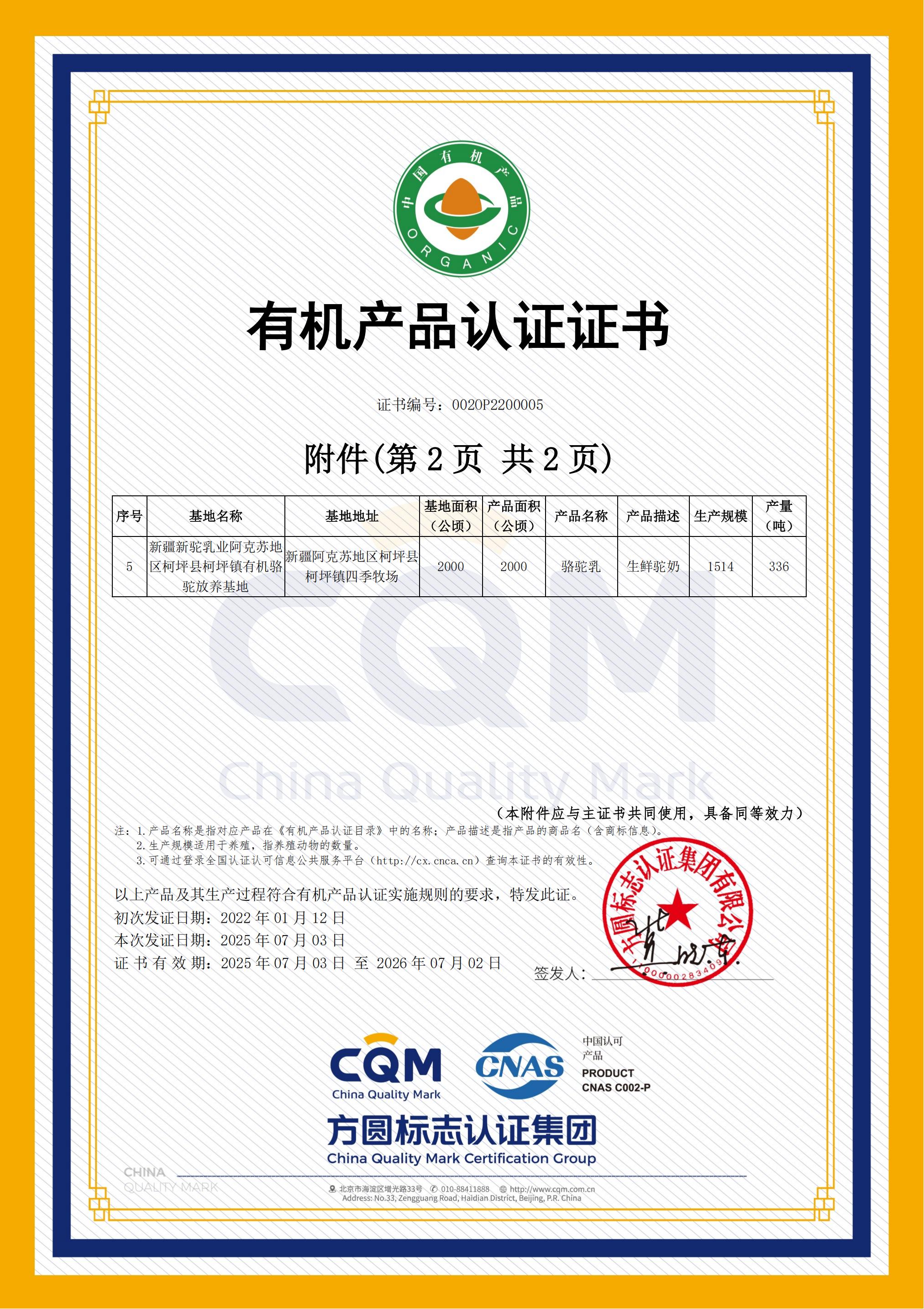 有機(jī)產(chǎn)品認(rèn)證證書(shū)