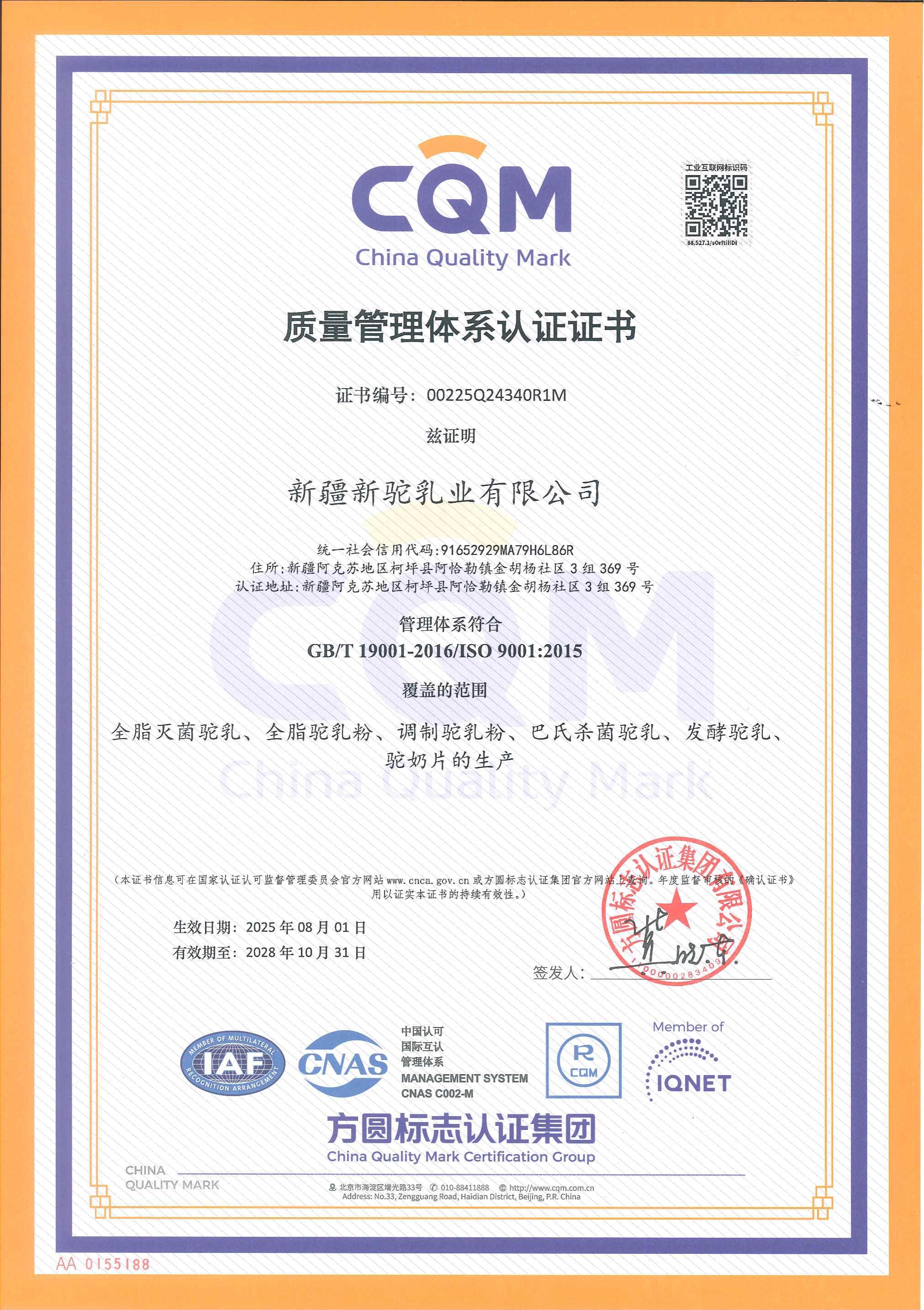 質量管理體系認證證書